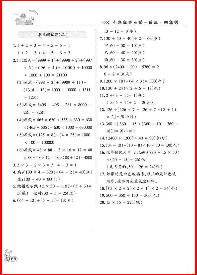 正版举一反三小学奥赛王四年级数学上册下册修订版