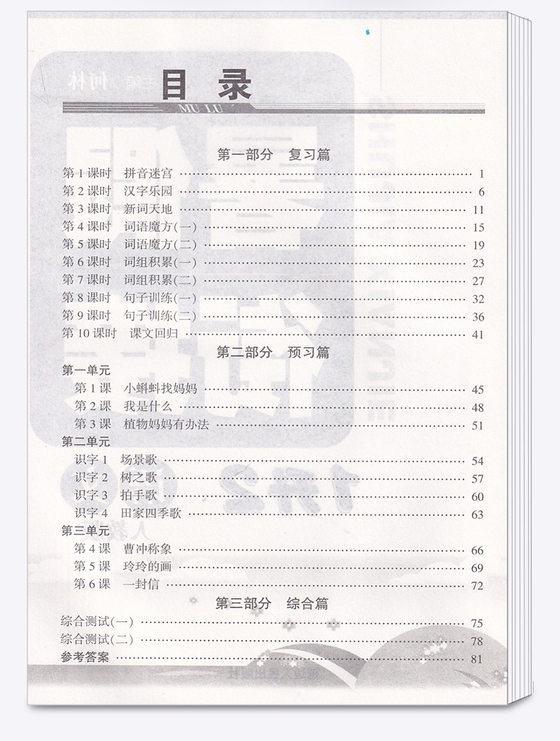 2020新版励耘书业暑假衔接1升2语文数学人教版作业全套小学一年级下册升二年级上册复习预习作业本教材训练练习册暑期测试题一升二
