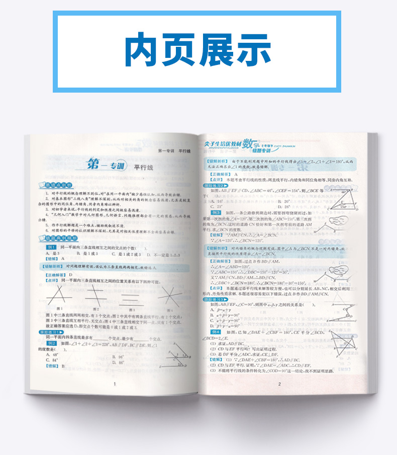 2020新版 尖子生培优教材错题专训七年级下册数学浙教版 初中7年级下同步教材作业本初一总复习巩固辅导资料测试试题全解提分手册