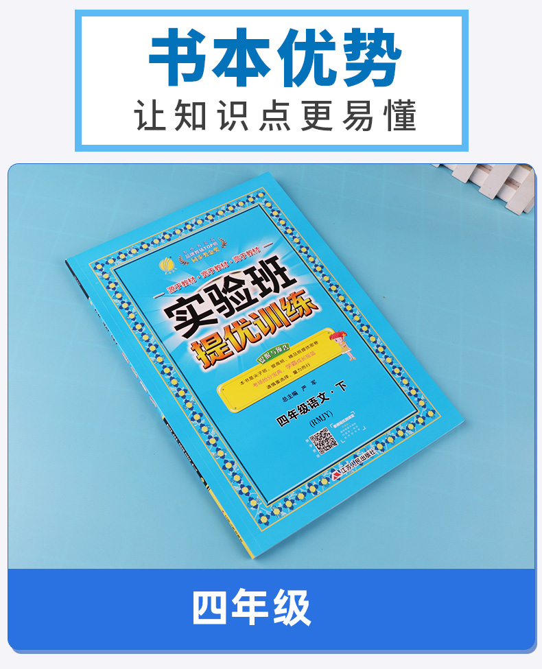 2020新版 实验班提优训练 四年级下册语文人教版小学4年级下古诗词阅读练习作业本辅导期末总复习辅导同步书资料测试题训练/正版