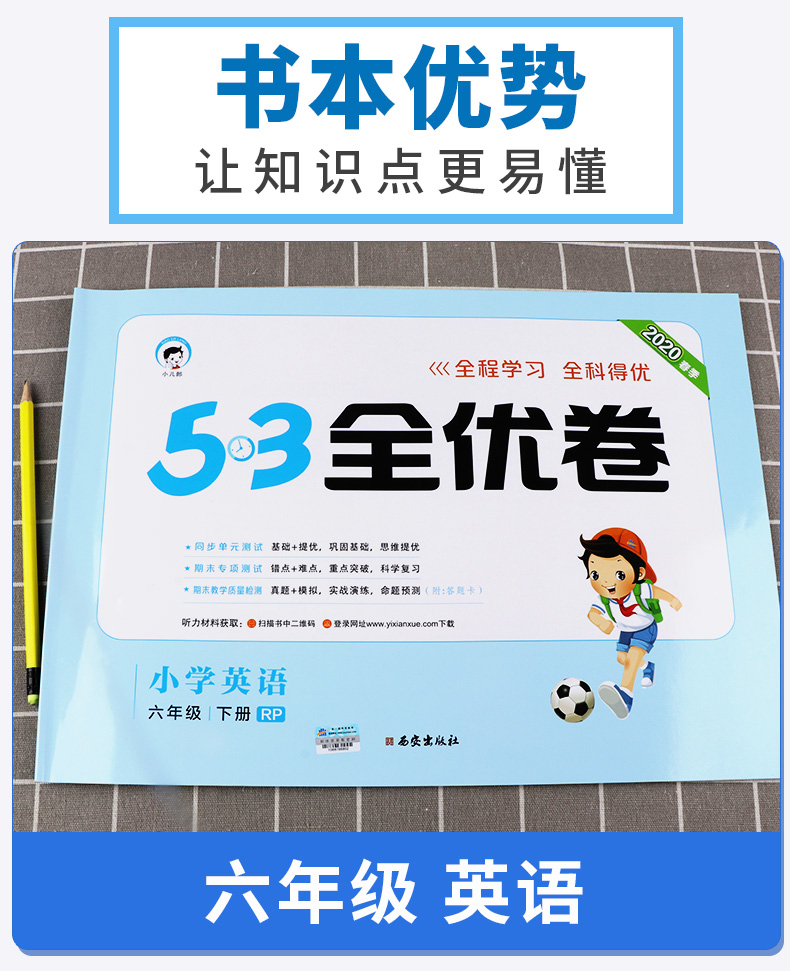 2020新版 曲一线 53全优卷小学英语六年级下册人教版RJ 6年级下册同步训练练习册期中期末冲刺试卷53五三天天练