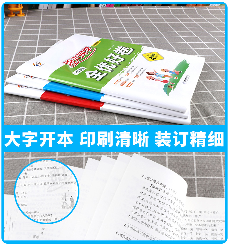 2020新版 阳光同学一线名师全优好卷四年级下册语文数学英语全套3本人教版 小学4年级下课堂同步训练测试卷单元练习题考试卷子