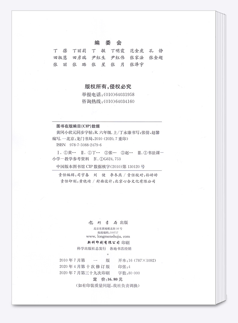 2020新版 黄冈小状元同步字帖六年级上册人教版部编版小学6年级语文课本练字帖生字铅笔楷书钢笔硬笔训练田字格小学生练字本