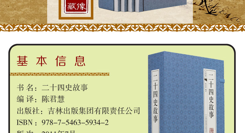 现货 二十四史故事 仿古线装书 文白对照 原文/注释/白话译文故事 中国历史图书 全套精装4册16开 带手古典函套 正版书籍