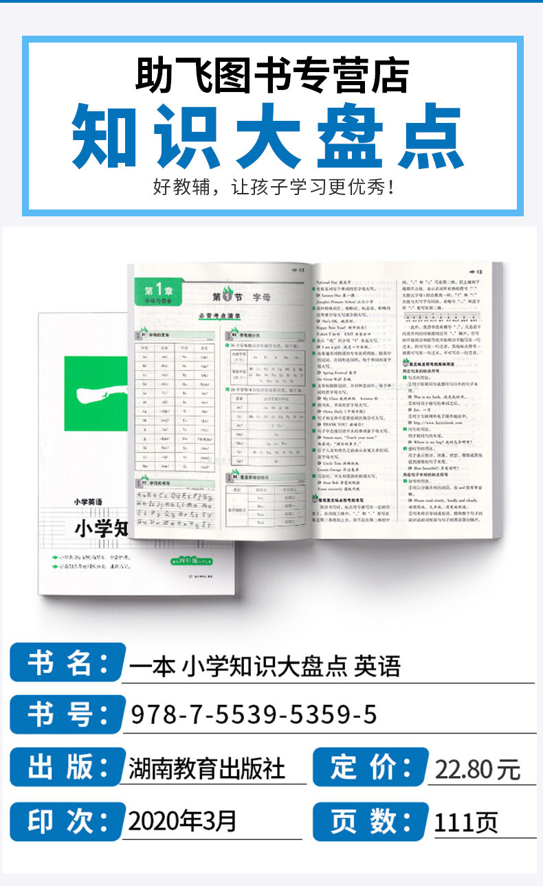 2020版 开心教育 一本小学英语知识大盘点 小学通用 三3四4五5六6年级考试复习必备 小升初上册下册考点全讲精练同步资料/正版