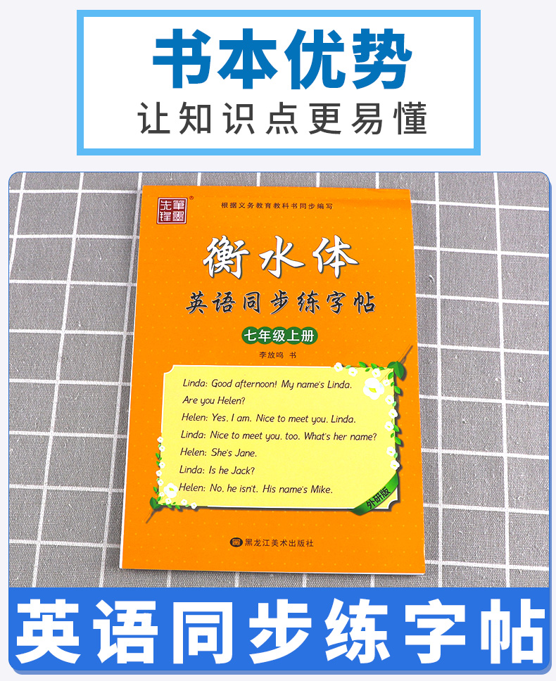 2020新版 衡体水英语同步练字帖七年级上册 初学者速成英语字帖练字帖女生字体漂亮钢笔练字临摹同步外研版包邮现货