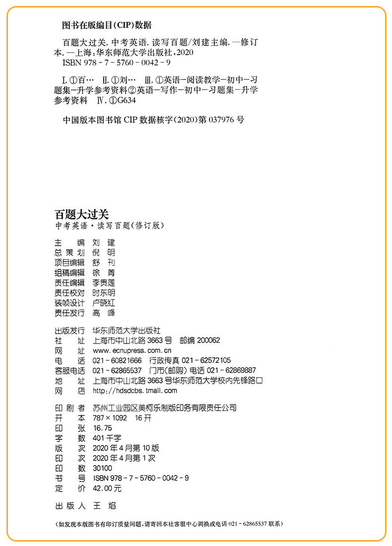 2021版百题大过关中考英语听力百题+阅读与完型填空+读写百题+语言知识运用百题全套4本初中英语专项训练必刷习题初三总复习辅导书