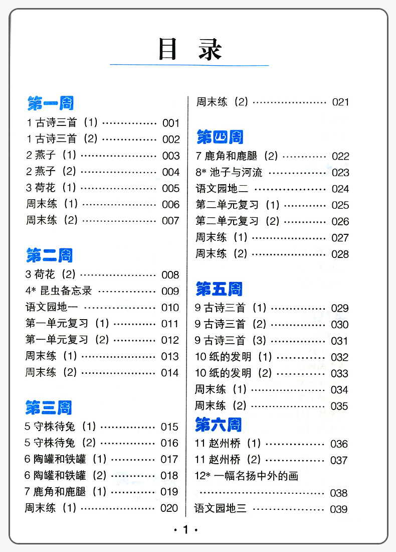 2020新版小学语文默写高手三年级下册人教版部编版