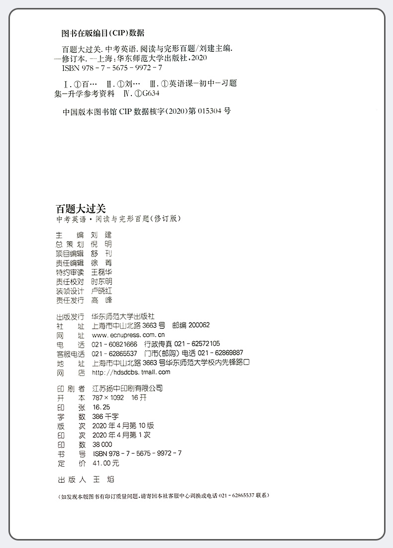 2021版百题大过关中考英语听力百题+阅读与完型填空+读写百题+语言知识运用百题全套4本初中英语专项训练必刷习题初三总复习辅导书