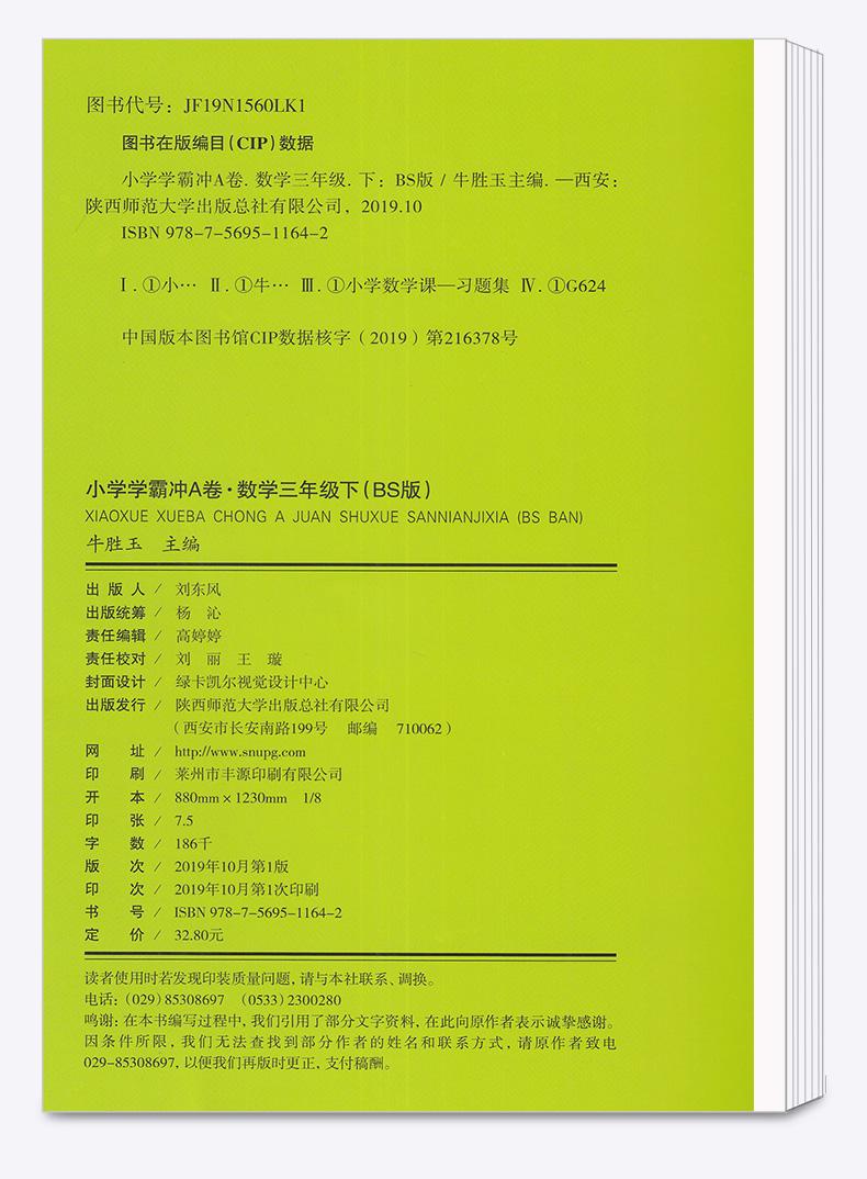 2020新版 小学学霸冲A卷数学三年级下册北师大版 pass绿卡 小学生3年级下教材同步练习试卷测试卷期末冲刺题卷子