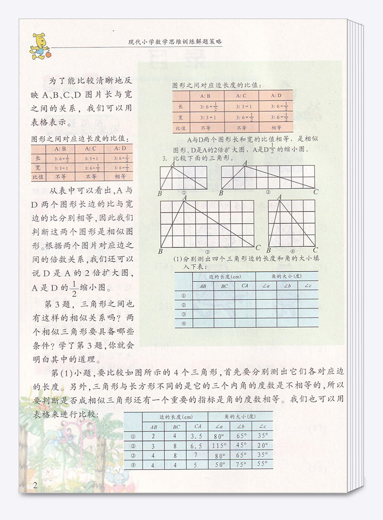 2019新版 现代小学数学思维训练解题策略六年级上册第二版 张天孝 小学生6年级上册探究应用新思维同步拓展训练 浙江大学出版社c