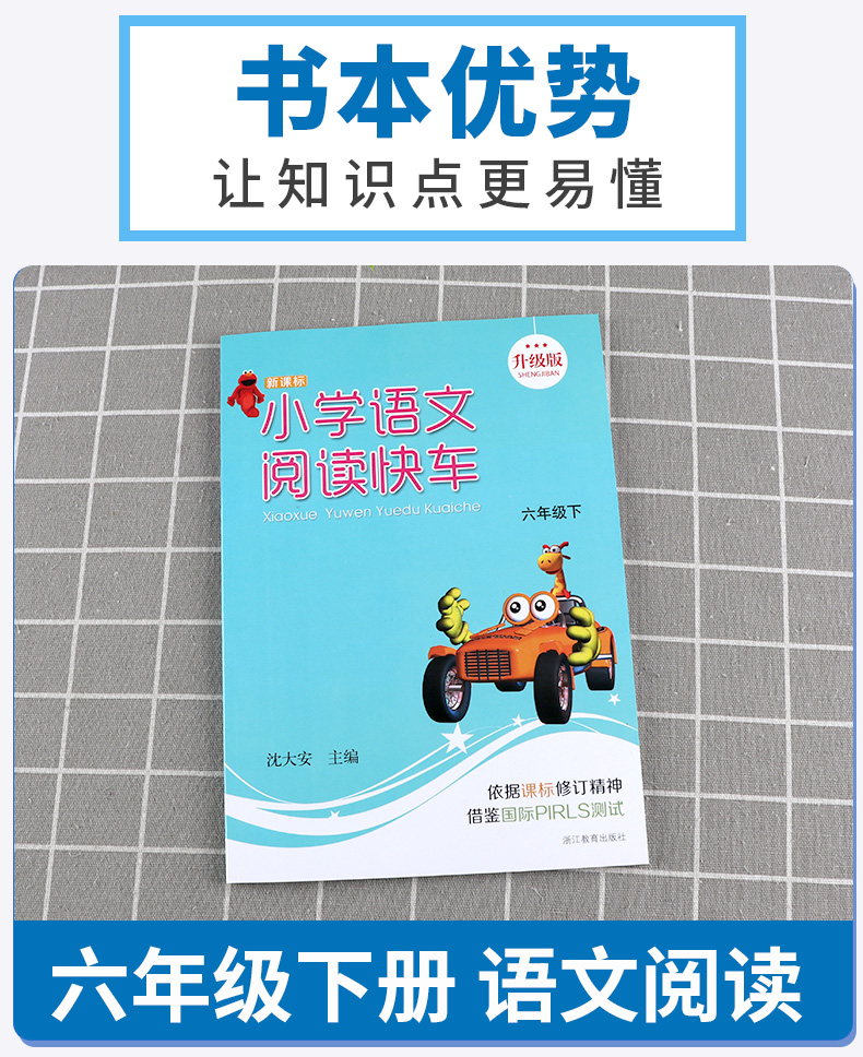 2020新版 小学语文阅读快车 六年级下册 升级版人教版小学生6年级下同步专项写作阅读理解阶梯阅读训练强化浙江教育出版社