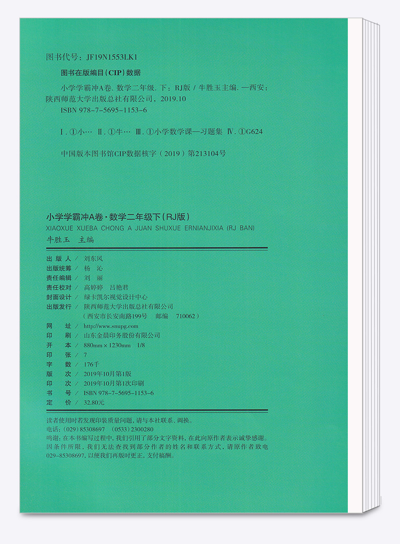 2020新版 小学学霸冲A卷数学二年级下册部编版人教版 pass绿卡 小学生2年级下教材同步练习试卷测试卷期末冲刺题卷子