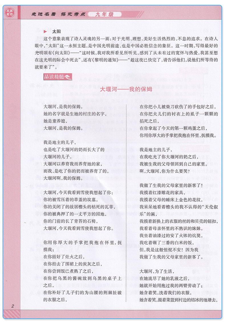 2019新版 走进名著探究考点九年级 初中生导读考点精练 中考知识解读与重点详解 真题模拟练习 初三9年级语文阅读总结考题专项训练