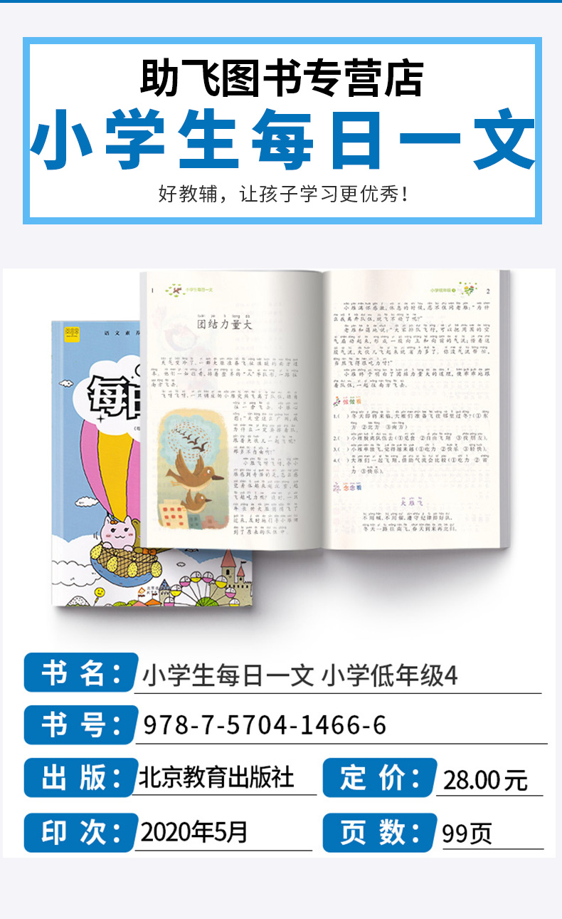 2020新版 小学生每日一文二年级下册语文注音版小学生课外阅读书籍2年级阅读理解专项训练书阶梯阅读练习题课外读物
