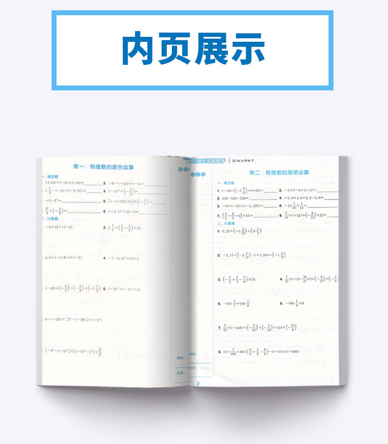 2020新版 通城学典 初中数学运算能手 七年级下册人教版 初一7年级下学生练习基本训练作业本初中生提升基本功必备练习册习题/正版