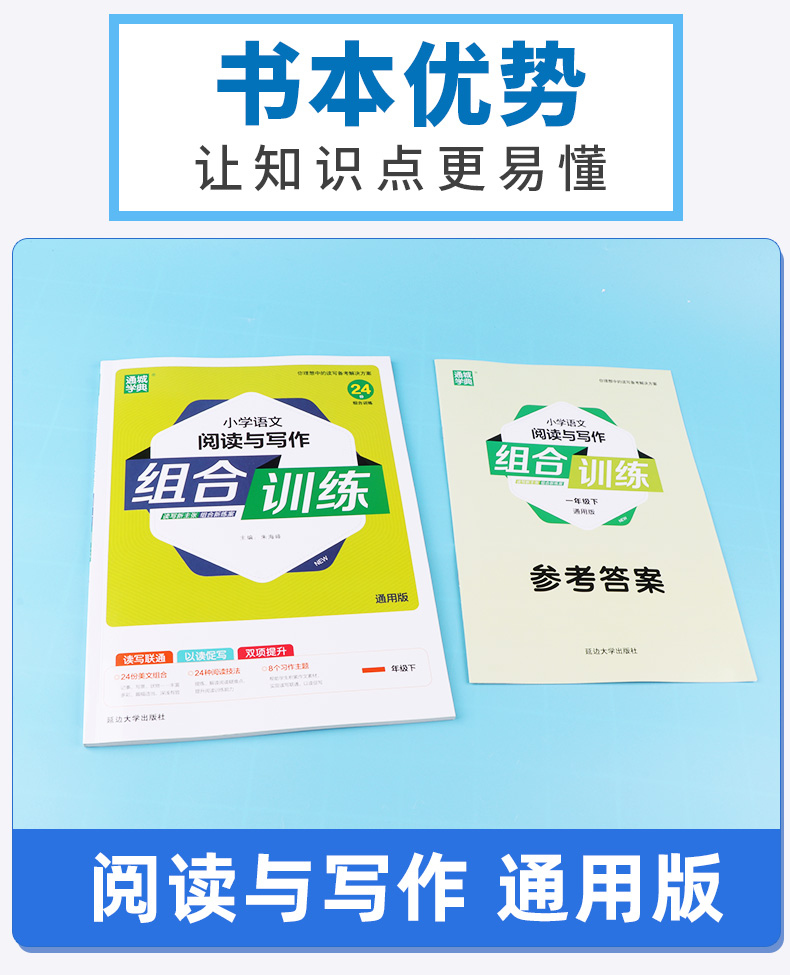 2020通城学典 小学语文阅读与写作组合训练一年级下册通用版人教版小学生1年级下语文课外阅读同步练习测试训练辅导教辅资料总复习