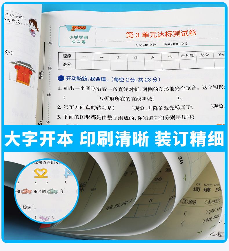 2020新版 小学学霸冲A卷数学二年级下册部编版人教版 pass绿卡 小学生2年级下教材同步练习试卷测试卷期末冲刺题卷子