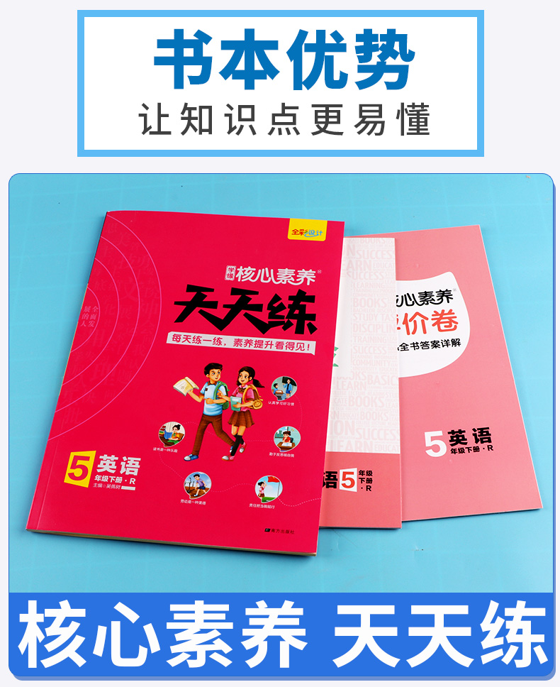 2020新版 核心素养天天练 五年级下册英语人教版统编版 小学生5年级下同步训练辅导资料课堂提优课后检测期末复习教辅