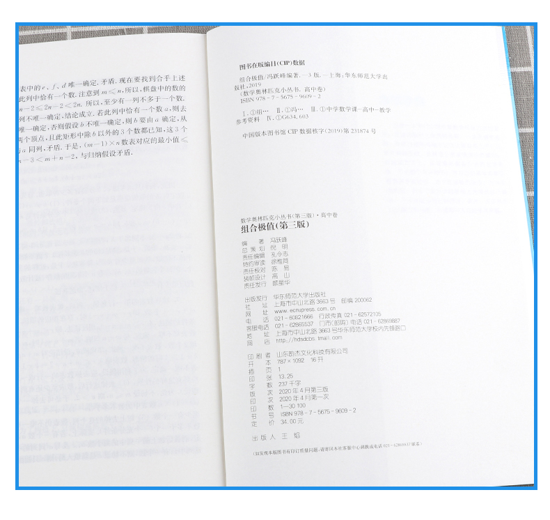 2020新版 数学奥林匹克小丛书第三版高中卷9-18全套10本 高中生高一1二2三3年级奥数小蓝本竞赛题库知识大全举一反三思维训练教程