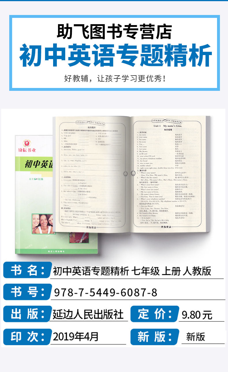 励耘书业初中英语专题精析七年级英语上册下册全套2本人教版初中生7年级上下重点词汇句型活用手册单词语法解析练习题