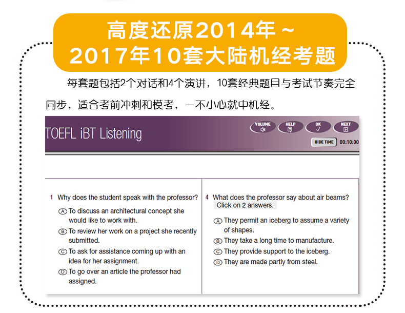 【正版】 新航道 新托福听力真经5 TOEFL iBT 托福听力学习辅导书籍 托福口语真经 TOEFL考试听力用书 北美托福听力真题解析