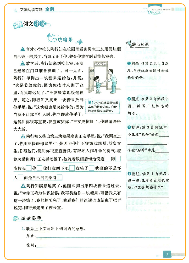 2020版小学语文阅读全解五年级上册下册通用版教材全解薛金星部编版