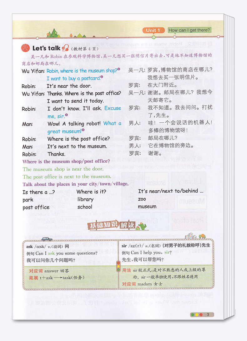 2020新版 教材解读六年级上册英语人教版PEP 小学6年级上课本同步讲解全练练习资料用书 人民教育出版社 小学生全解复习工具书