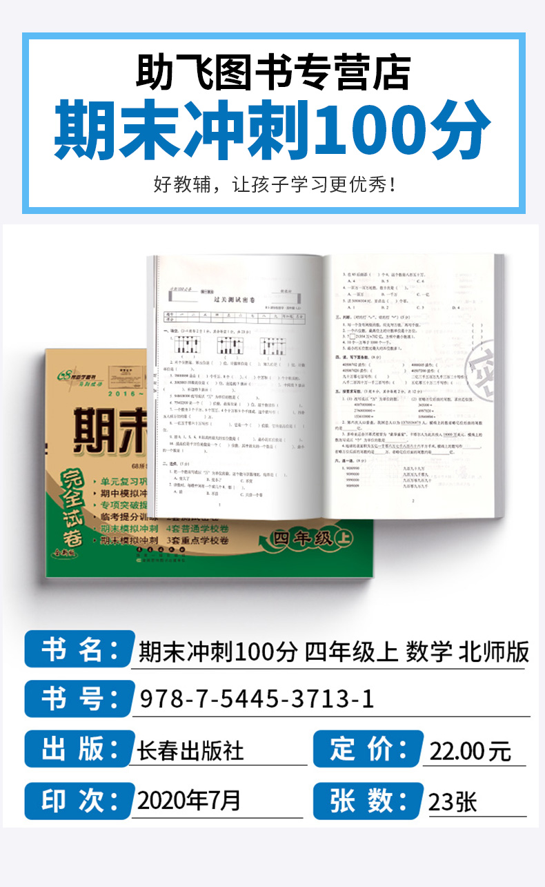 2020秋68所名校期末冲刺100分四年级数学上册试卷全套北师版小学4年级上教材同步专项训练卷子小学生单元测试卷总复习模拟练习册