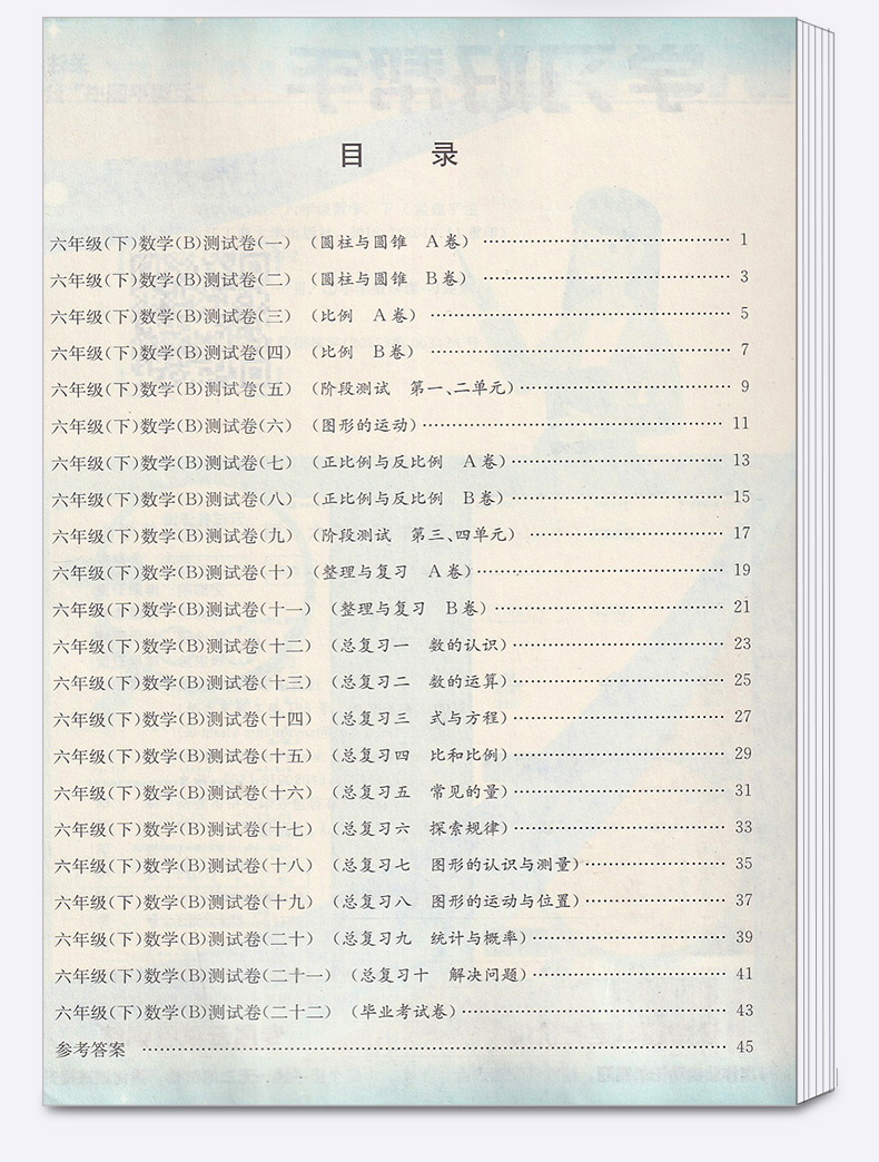 2020新版孟建平 小学单元测试六年级 数学 下册北师大版 同步小学生6年级下册数学练习期末辅导复习精选模拟测试试卷训练练习册