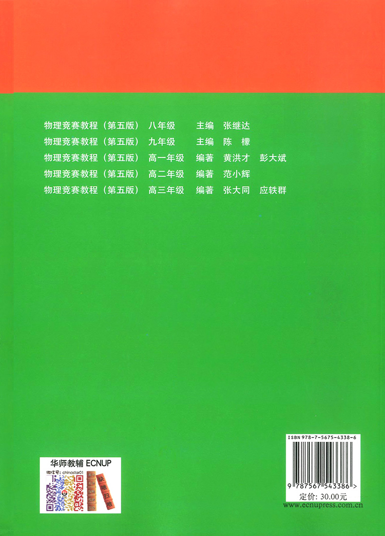 物理竞赛教程九年级上册下册第五版 初中物理必刷题知识点大全辅导书奥赛培优题初三9年级奥林匹克竞赛辅导用书华东师范大学出版社