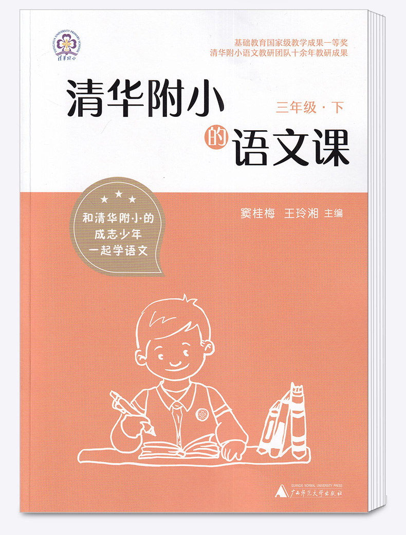 2020新版清華附小的語文課三年級語文下冊部編版統編版竇桂梅王玲湘