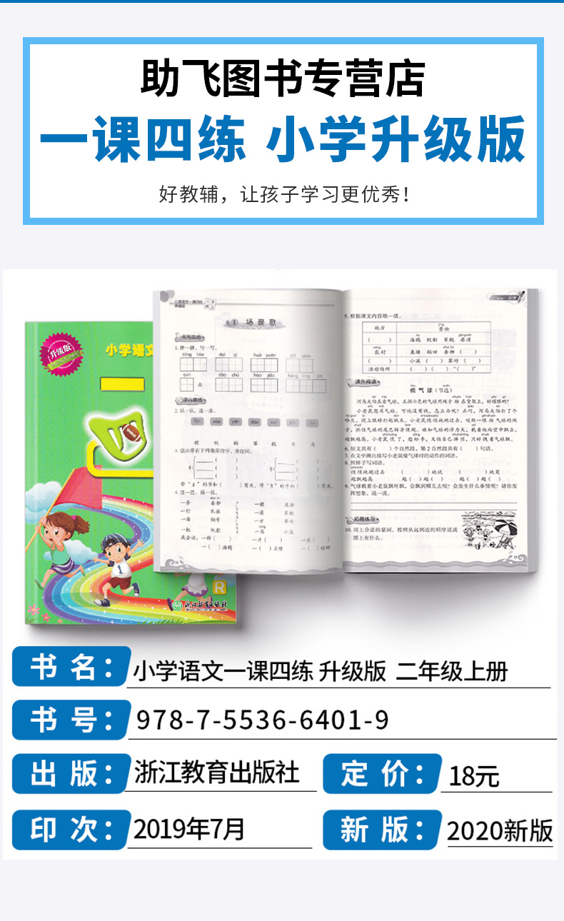 2020新版一课四练二年级上册部编版人教版小学语文丛书2年级上教材同步专项训练辅导资料小学生单元检测练习题
