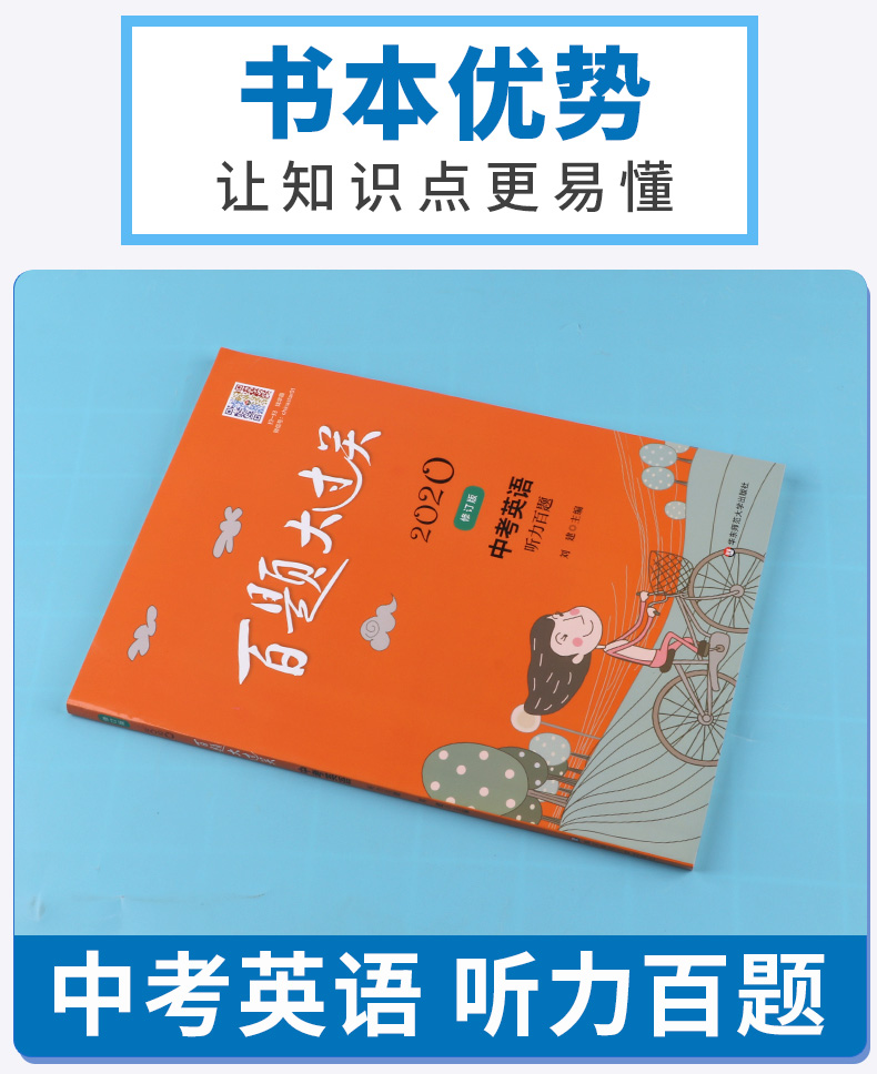 2020新版 百题大过关 中考英语听力读写百题阅读语言百题全套4本全国通用修订版 初中生9年级基础总复习资料专项训练模拟真题试卷