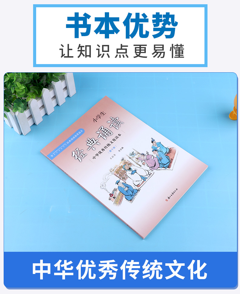 新版 小学生经典诵读第十册 浙江古籍出版社 注音注释版 小学五年级下册诵读推荐类目 5年级语文下第10册中华优秀传统文化读本书籍