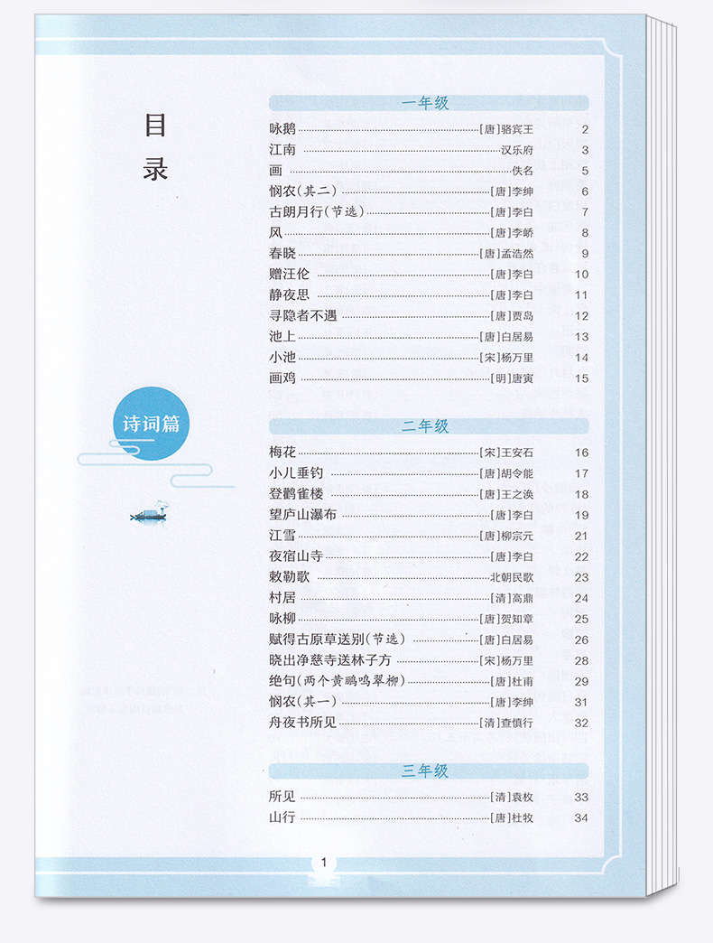 2020新版小学生必背诗文与名言 注音版1-6年级唐诗宋词大全小学语文教材通用必备古诗文古诗词经典诵读文言文阅读资料