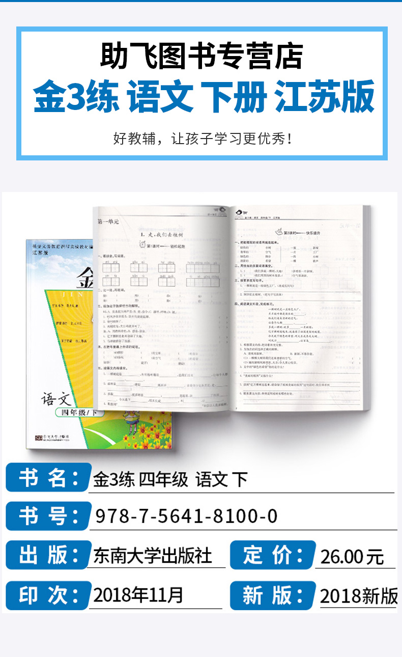 2020新版 金三练四年级下册语文数学英语江苏版译林版 全套三本 小学生4年级同步教材归类复习金3练期中期末练习卷辅导资料