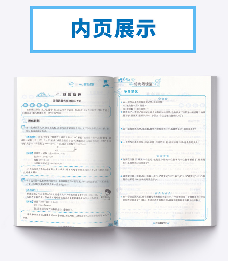 黄冈小状元 培优周课堂四年级数学下册 自主学习类 从课本到奥数 开发潜能 4年级下小学生课外必刷题辅导教辅工具书/正版