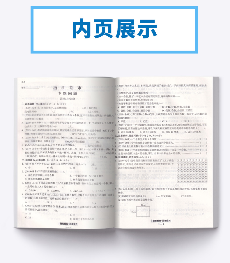 2020新版励耘书业 浙江期末五年级数学下册人教版 小学5年级总复习单元期中期末真题复习模拟测试检测卷资料辅导书/正版