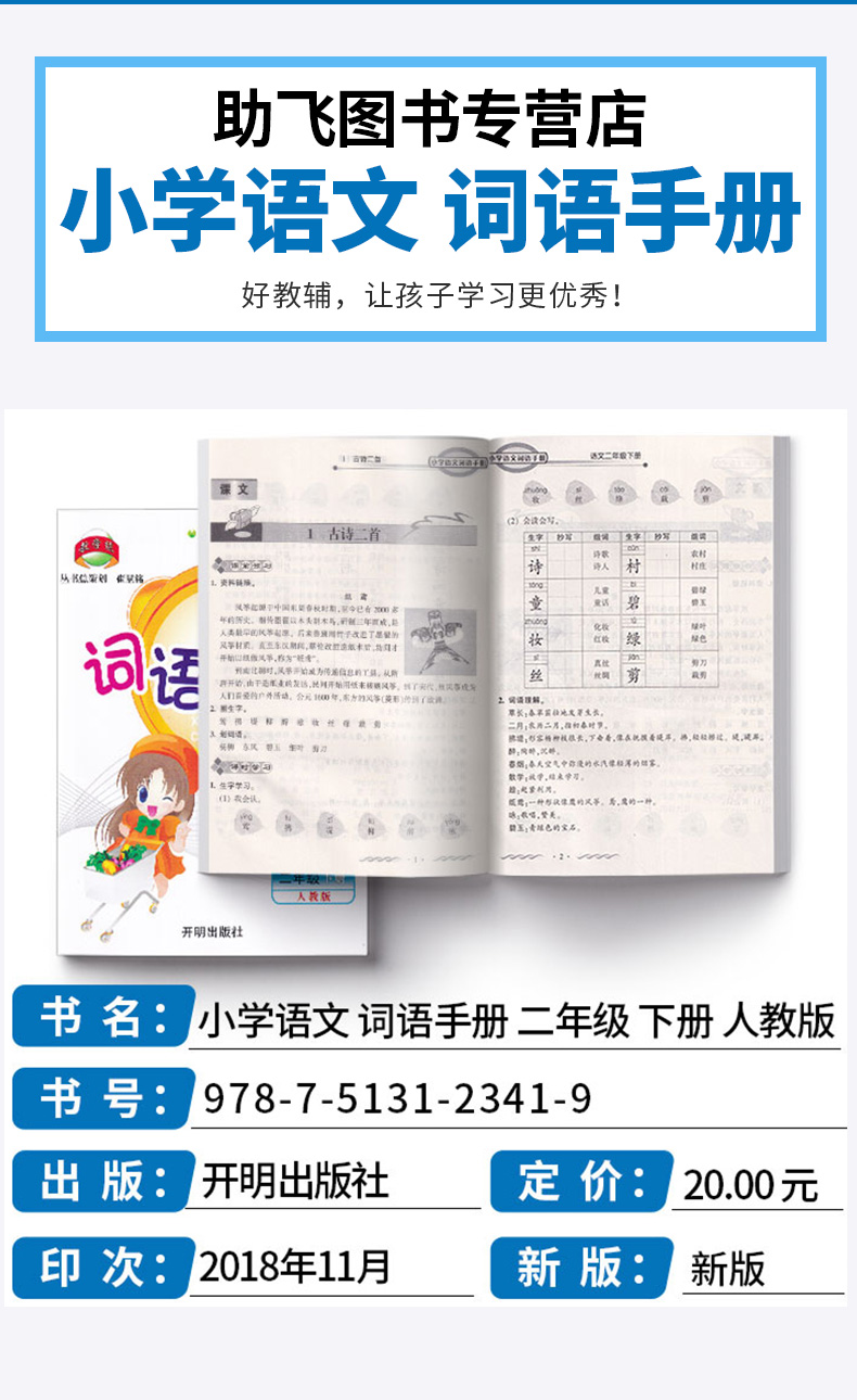 2020新版 教学练小学语文词语手册二年级语文下册人教版部编版小学生2年级下练习册同步训练课时作业本看拼音写默写能手开明出版社