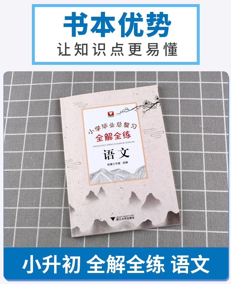 2020新版 小学毕业总复习全解全练 小升初语文数学英语全套3本 小学生六年级升七年级资料辅导同步拓展专项训练练习册