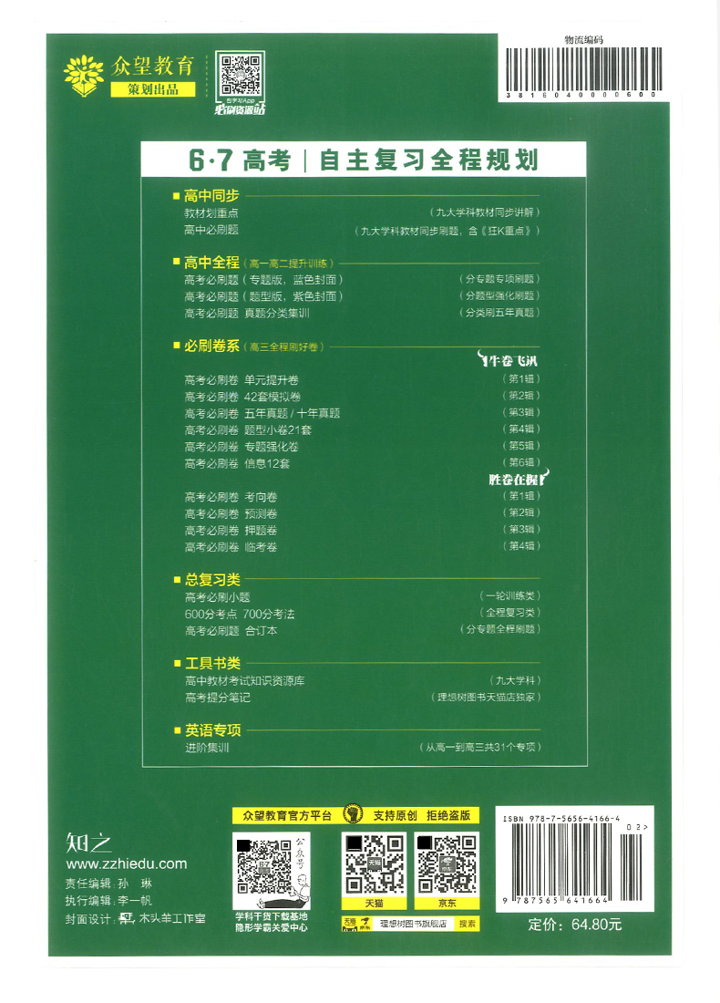 2021版高中教材考试知识资源库物理 高一高二高三新高考总复习资料书基础知识手册考点清单大全完全解读理科必刷题真题卷理想树67