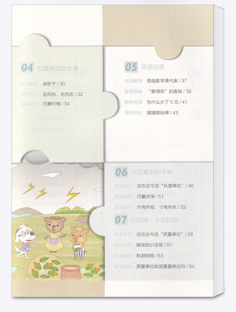 2020新版 数学在哪里 小学三年级上册 入选百种中小学教材延伸阅读书目 3年级上小学生课内课外读物教辅辅导大全工具书/正版