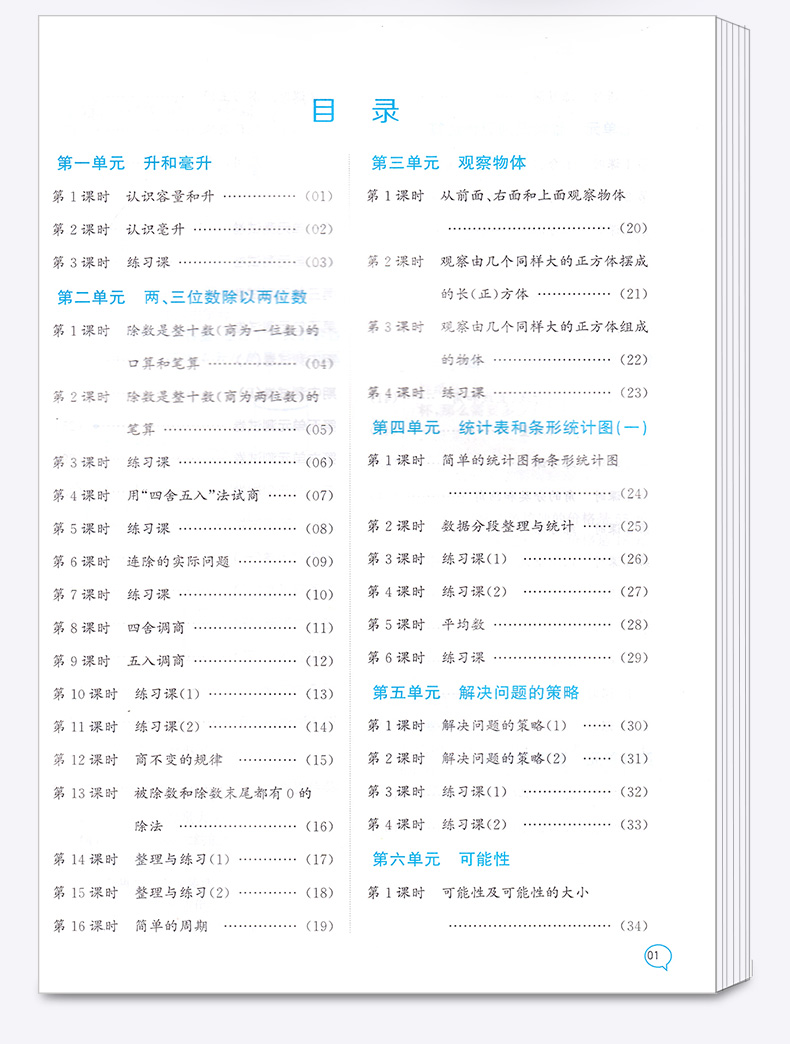 2020新版 课时金练四年级数学上册江苏版苏教版 小学4年级上同步教材单元测试作业本课时训练教材全解教辅书