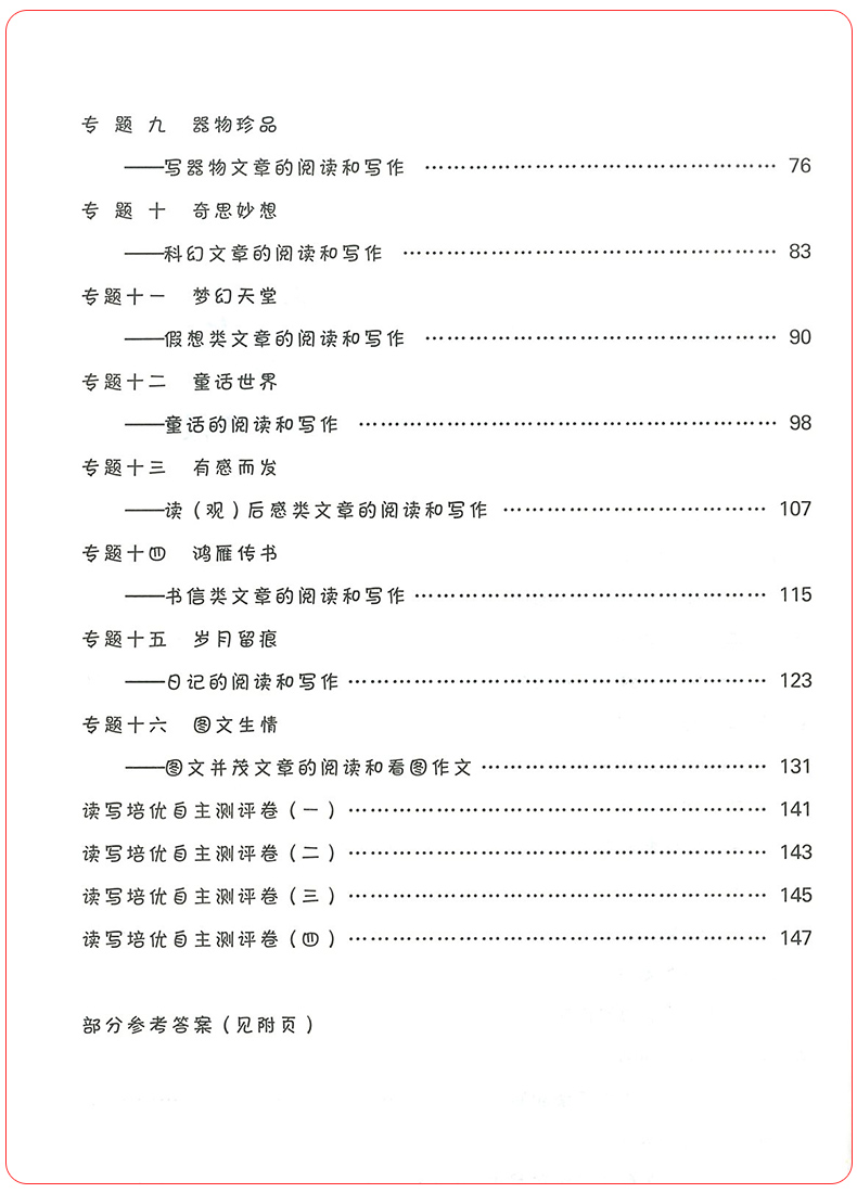 正版培优新帮手小学语文阅读与写作四年级上册下册通用版