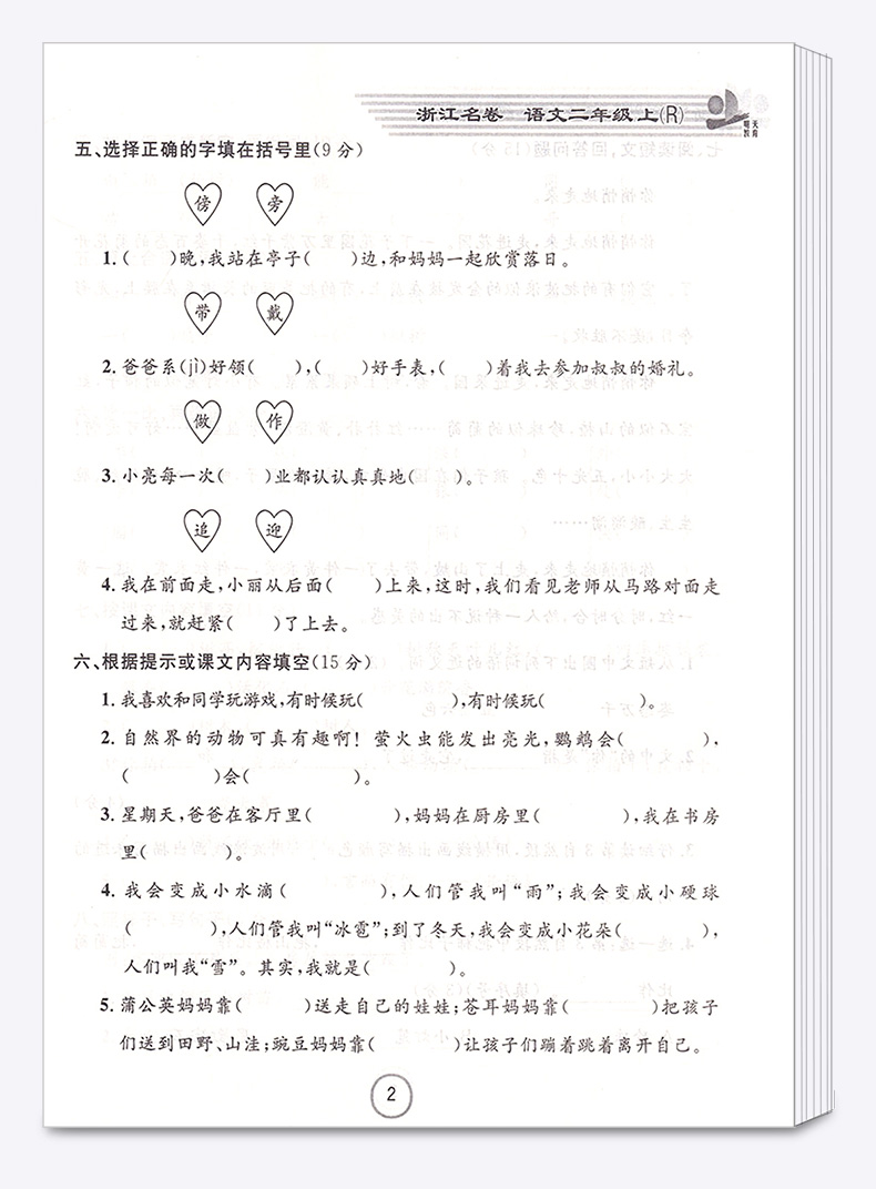 浙江名卷二年级上册语文数学试卷全套人教版小学2年级上同步专项训练练习册题小学生检测期中期末考试卷子练习题测试卷