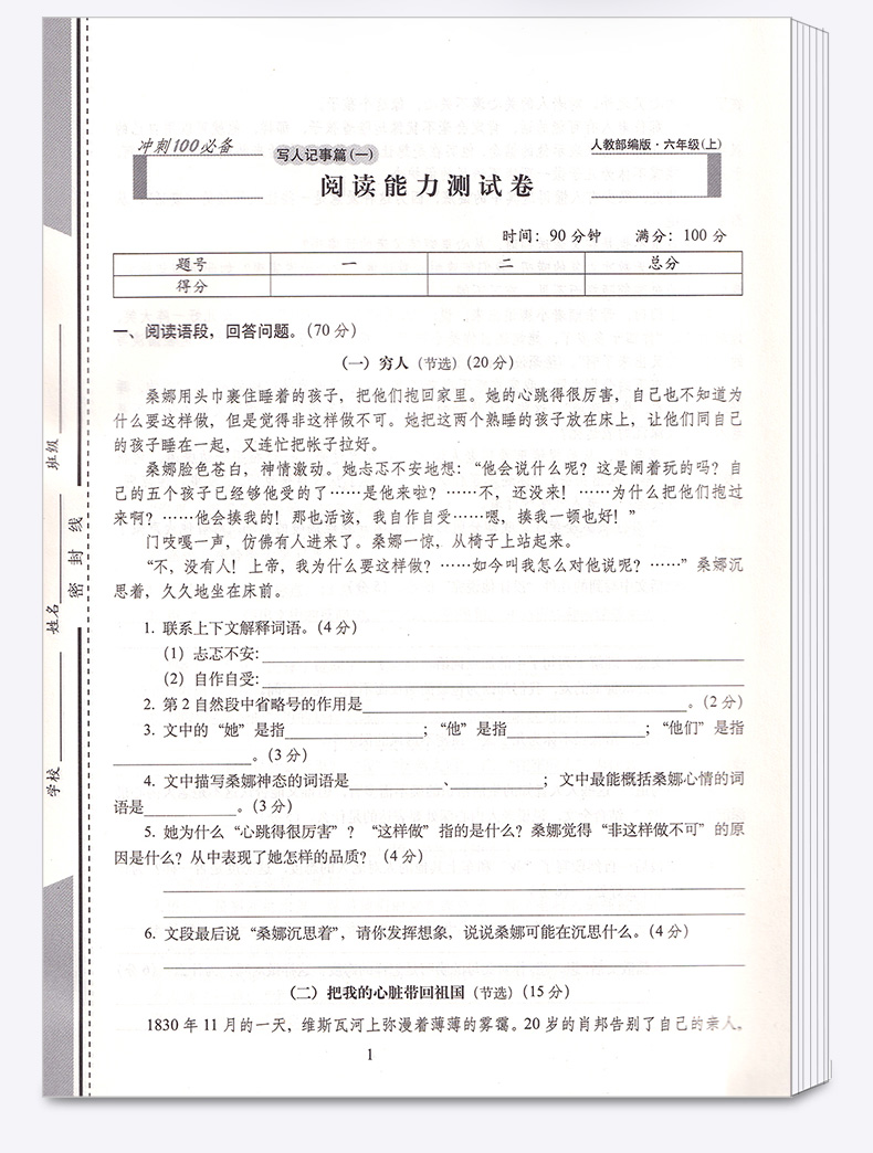 2020新版期末冲刺100分完全试卷.课内外阅读 小学六年级上册语文阅读训练试卷6年级注音同步练习册68所名牌学校教科所