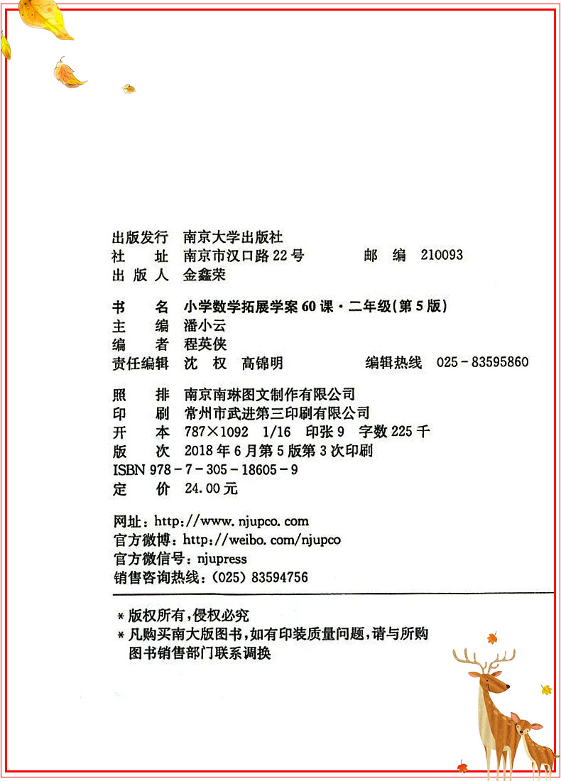 正版小学数学拓展学案60课一二三四五六年级全套6册