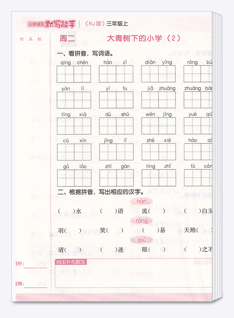 【现货新版】通城学典小学默写能手三年级上册语文数学英语计算能手全套部编版人教版小学生3年级上口算天天练字词强化训练练习题