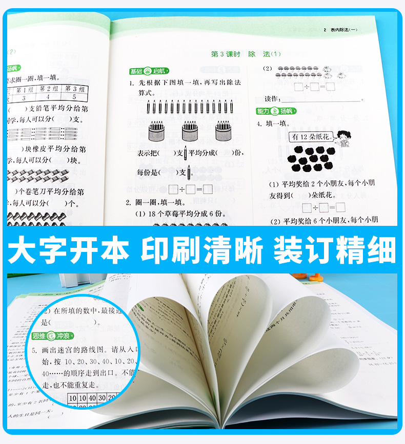 2020新版 通城学典课时作业本二年级下册数学人教版 小学2年级下数学同步训练教材作业本 一课一练单元模拟练习测试辅导书